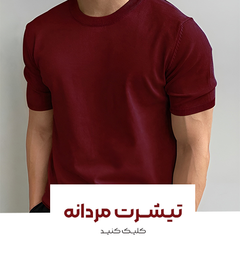 تیشرت-مردانه